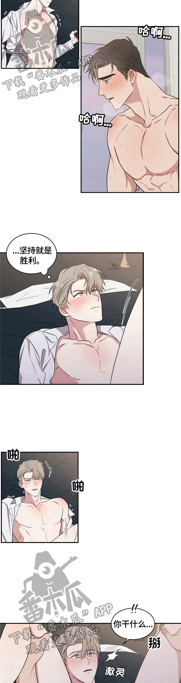 逆攻漫画,第5章：来真的2图