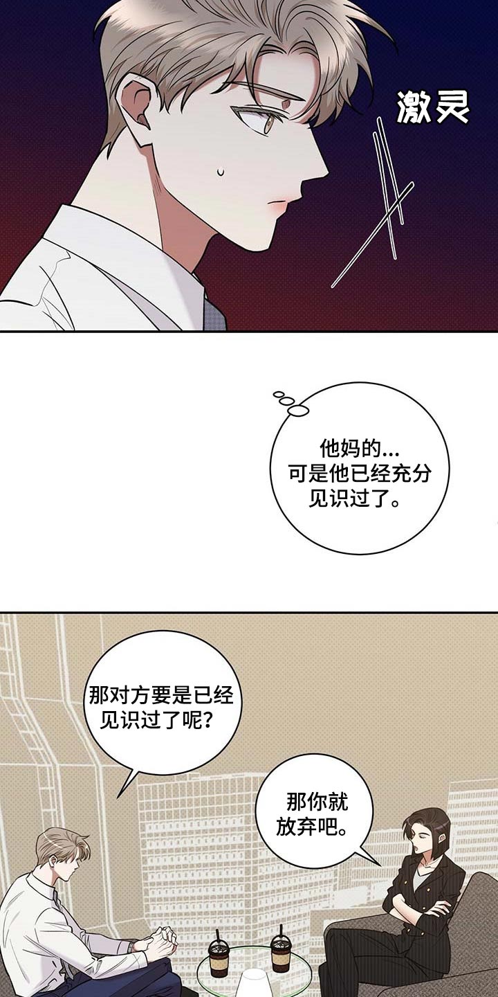 逆攻漫画,第63章：憋屈4图