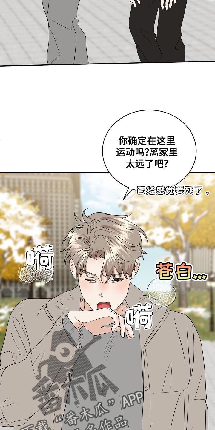 逆攻漫画,第103章：【番外】运动2图