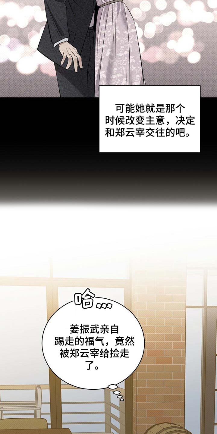 逆攻漫画,第74章：要娶媳妇了2图