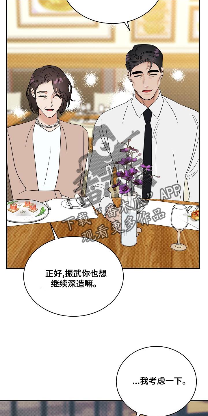 逆攻漫画,第94章：【番外】演技3图