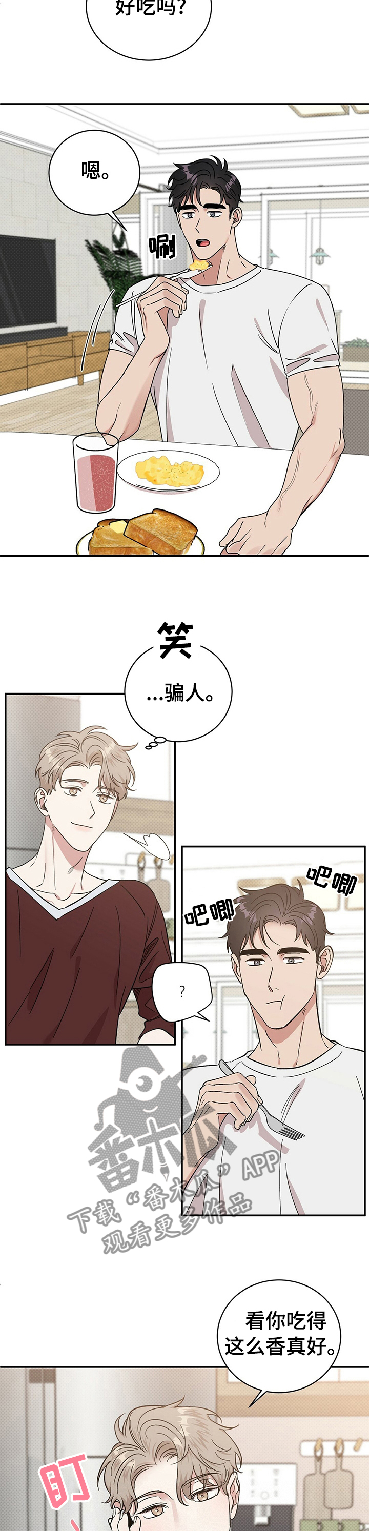 逆攻漫画,第29章：早餐4图