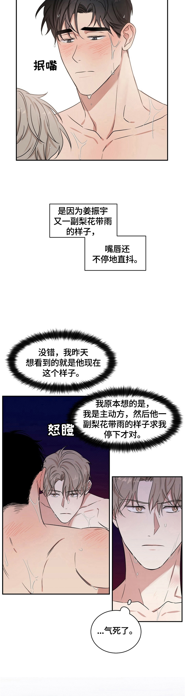 逆攻漫画,第7章：约见3图