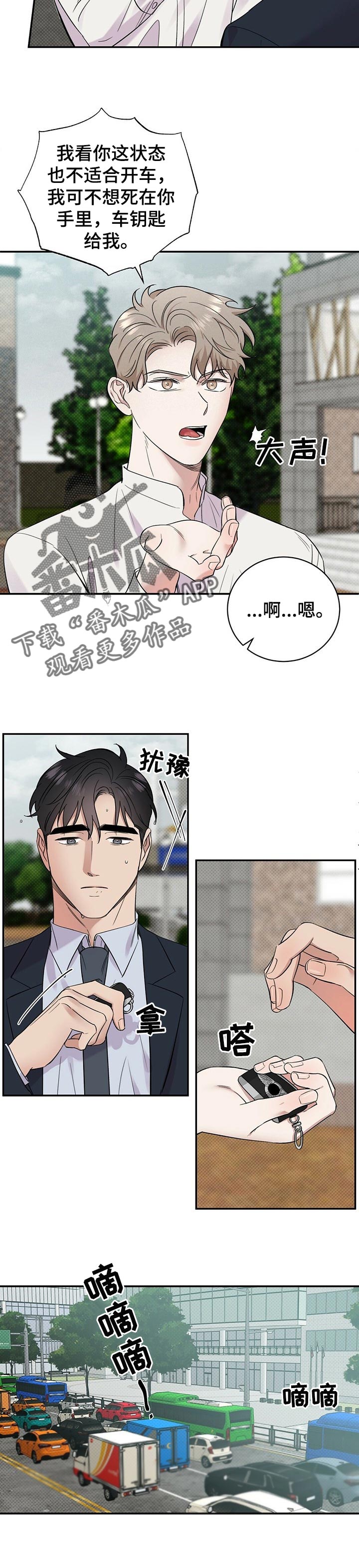 逆攻漫画,第46章：坦白4图