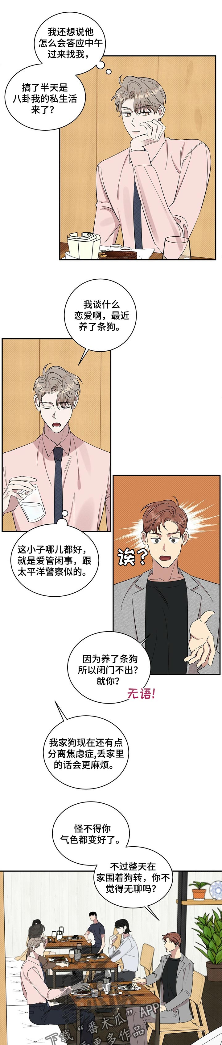 逆攻漫画,第23章：自卑感5图