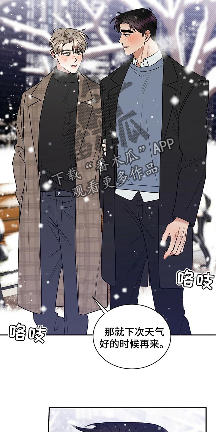 逆攻漫画,第85章：无药可救【完结】5图