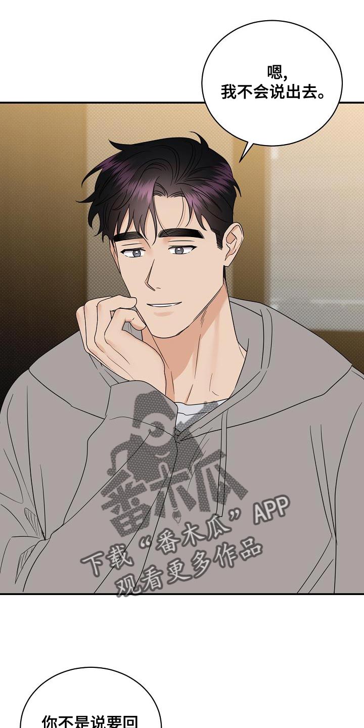 逆攻漫画,第103章：【番外】运动2图