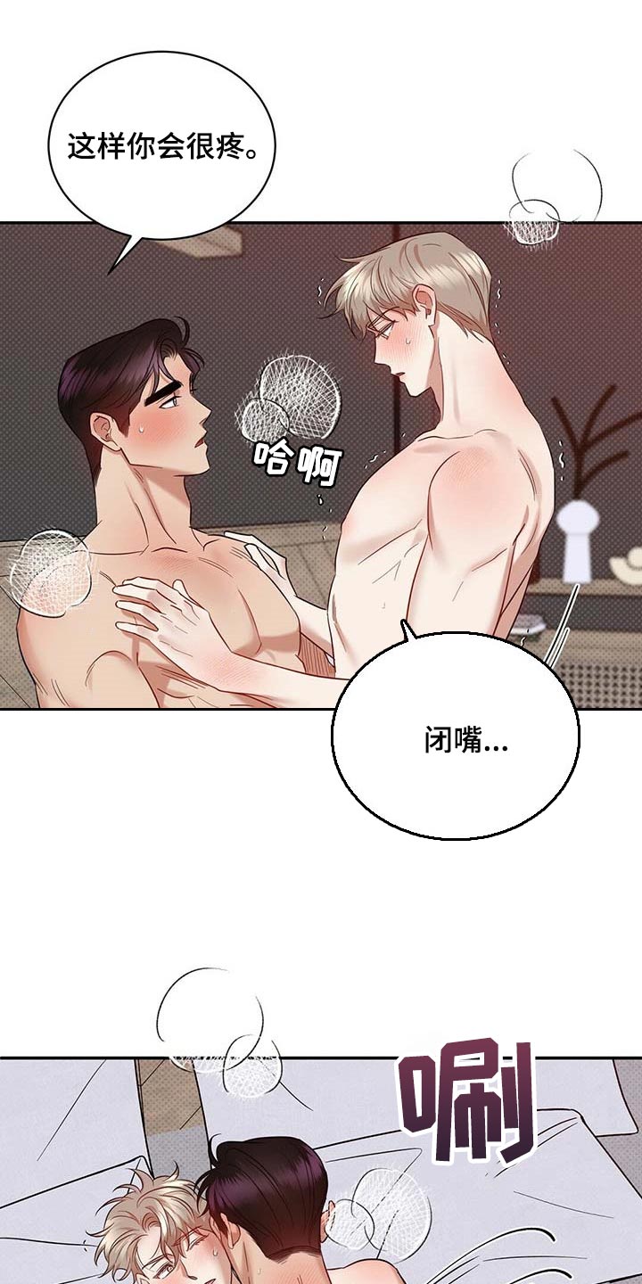 逆攻漫画,第75章：只要是你我都喜欢3图