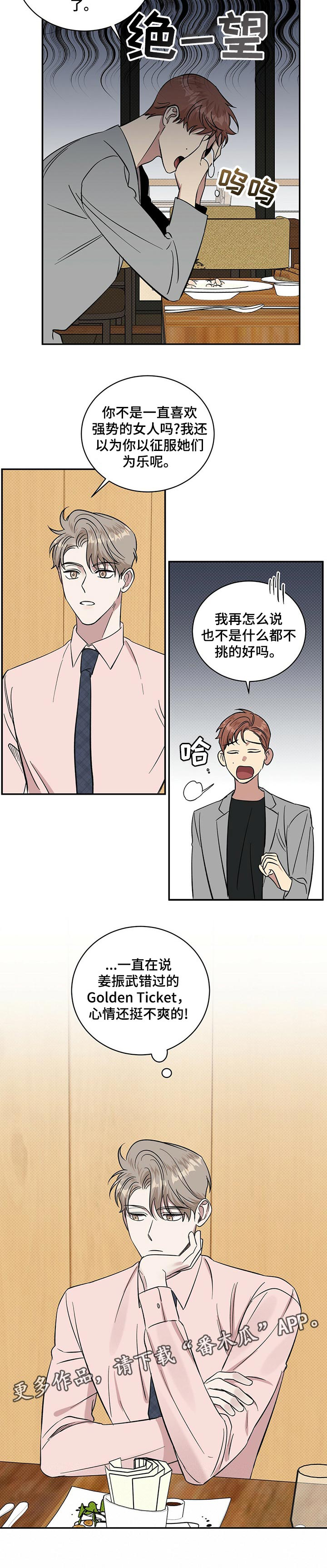 逆攻漫画,第24章：曾经的事2图