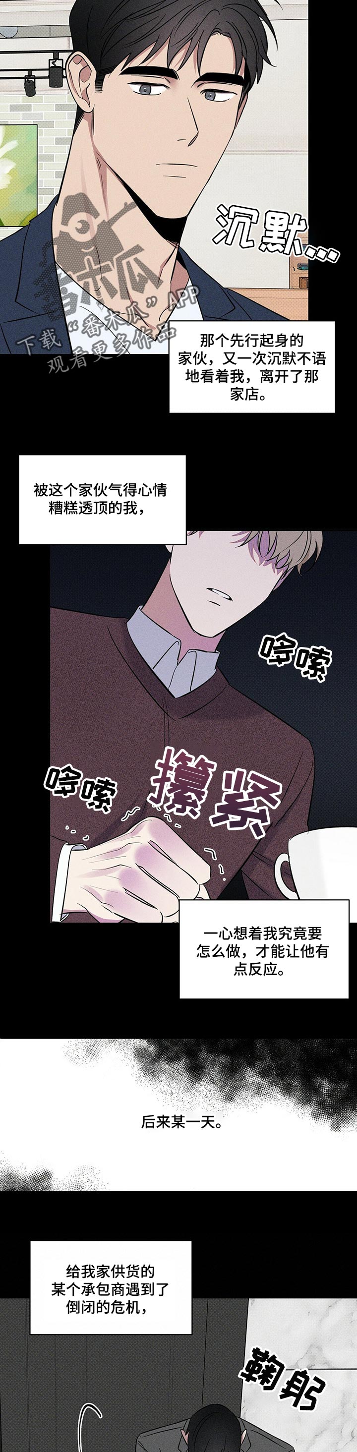 逆攻漫画,第24章：曾经的事4图