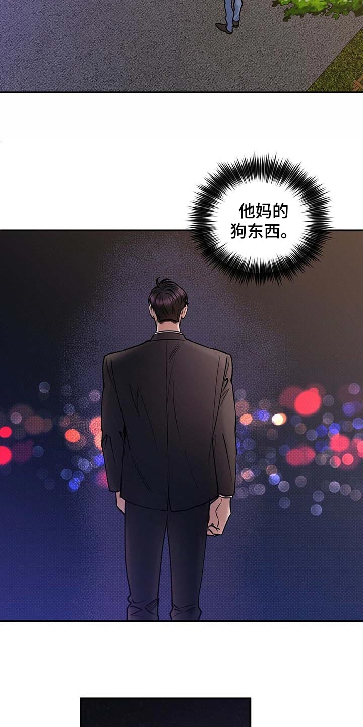 逆攻漫画,第62章：死磕到底5图