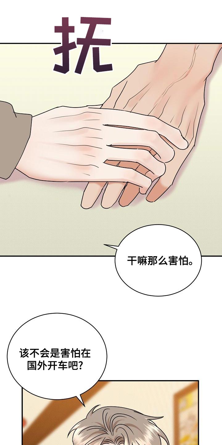 逆攻漫画,第95章：【番外】我会努力的1图