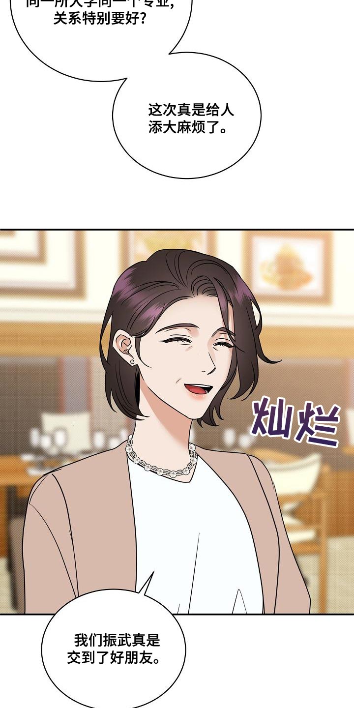 逆攻漫画,第94章：【番外】演技5图