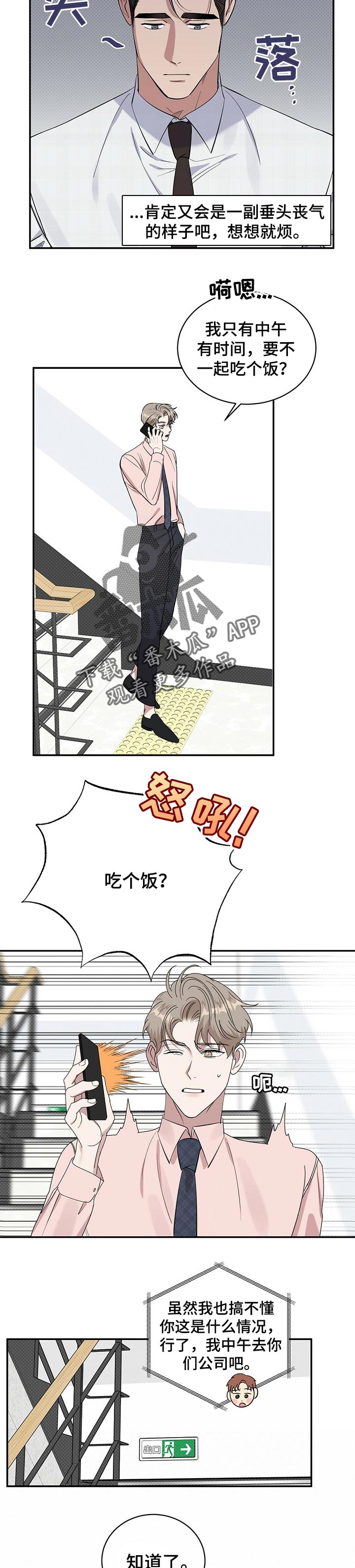 逆攻漫画,第23章：自卑感3图