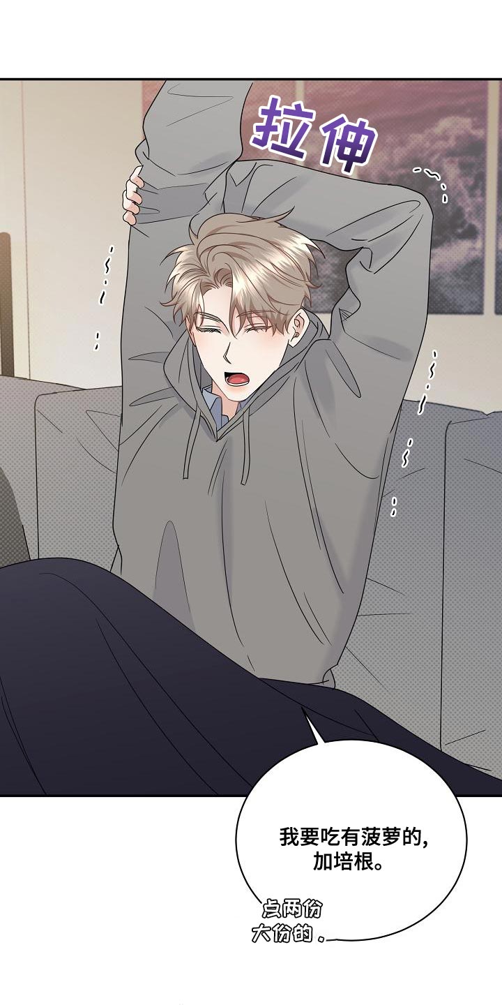 逆攻漫画,第98章：【番外】不可思议5图