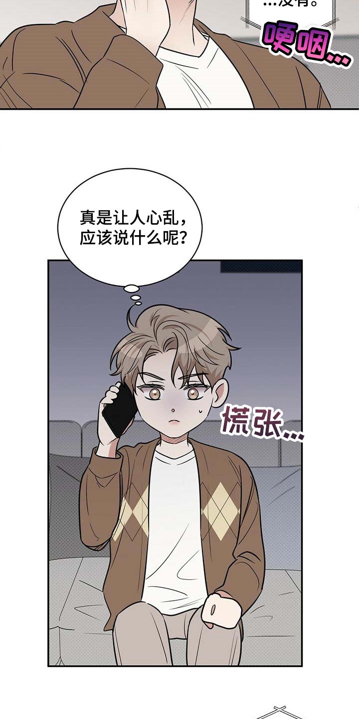 逆攻漫画,第83章：惊喜3图