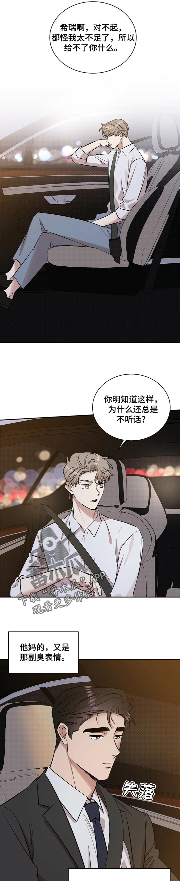 逆攻漫画,第41章：空虚的感觉3图
