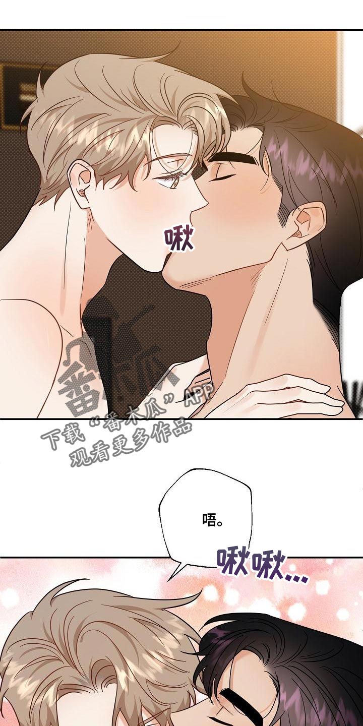 逆攻漫画,第108章：【番外】会越来越喜欢2图