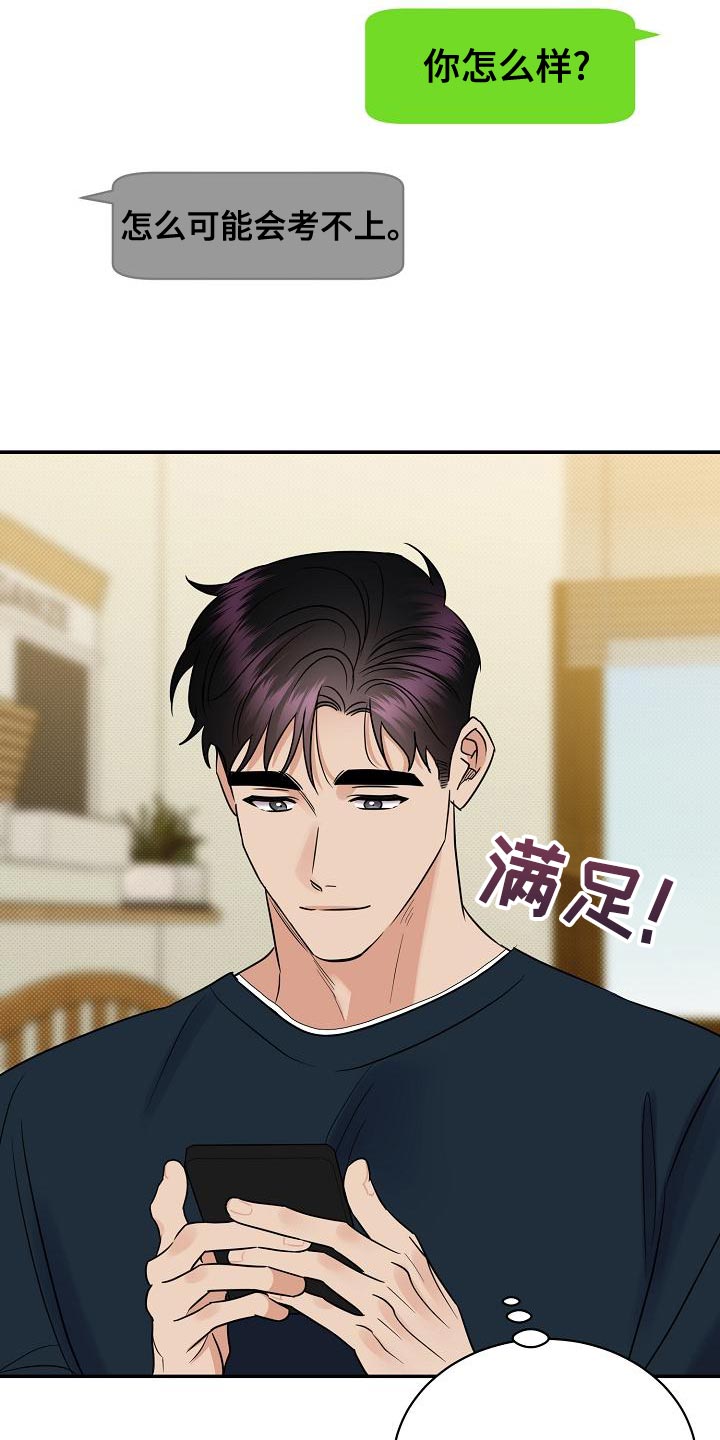 逆攻漫画,第95章：【番外】我会努力的5图