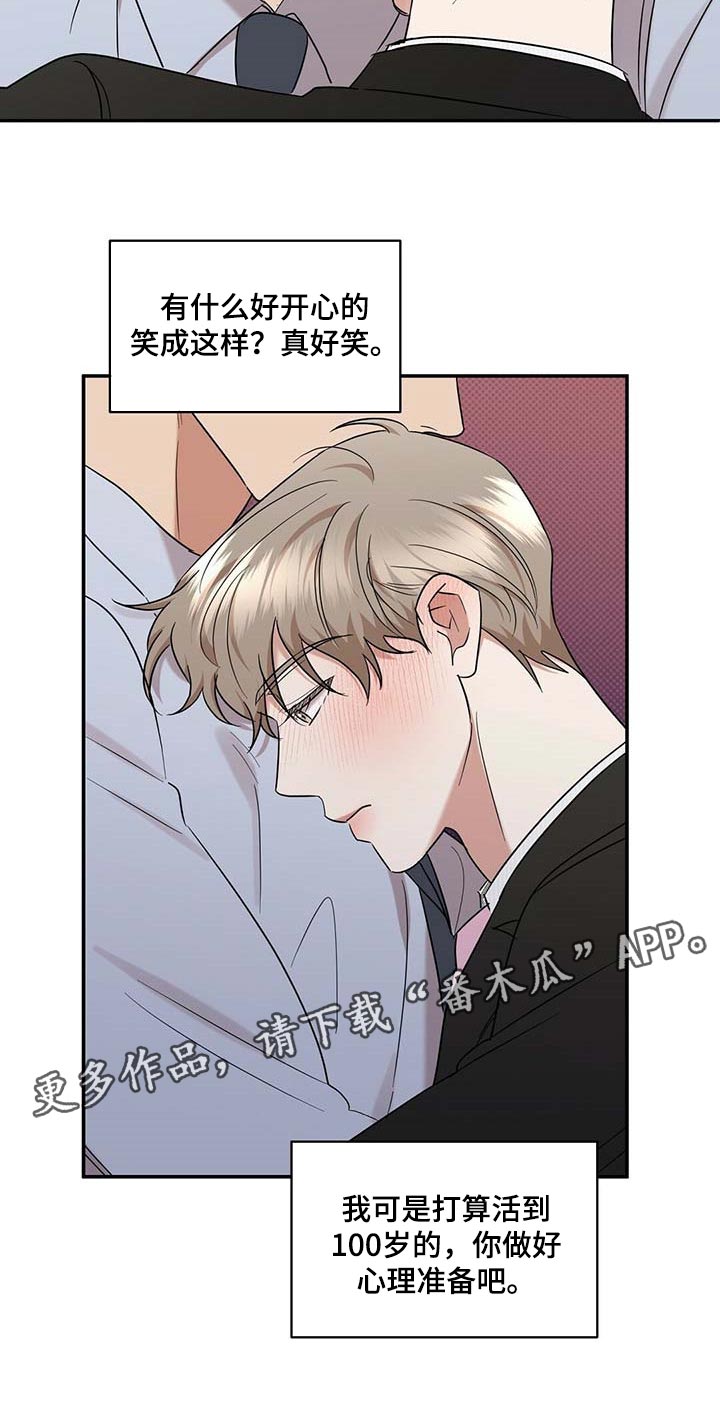 逆攻漫画,第73章：仔细点养2图