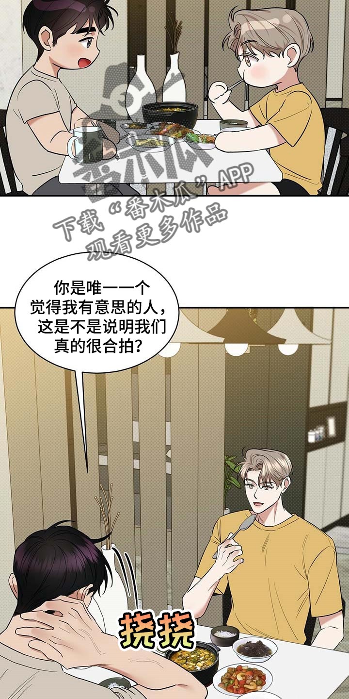 逆攻漫画,第74章：要娶媳妇了2图