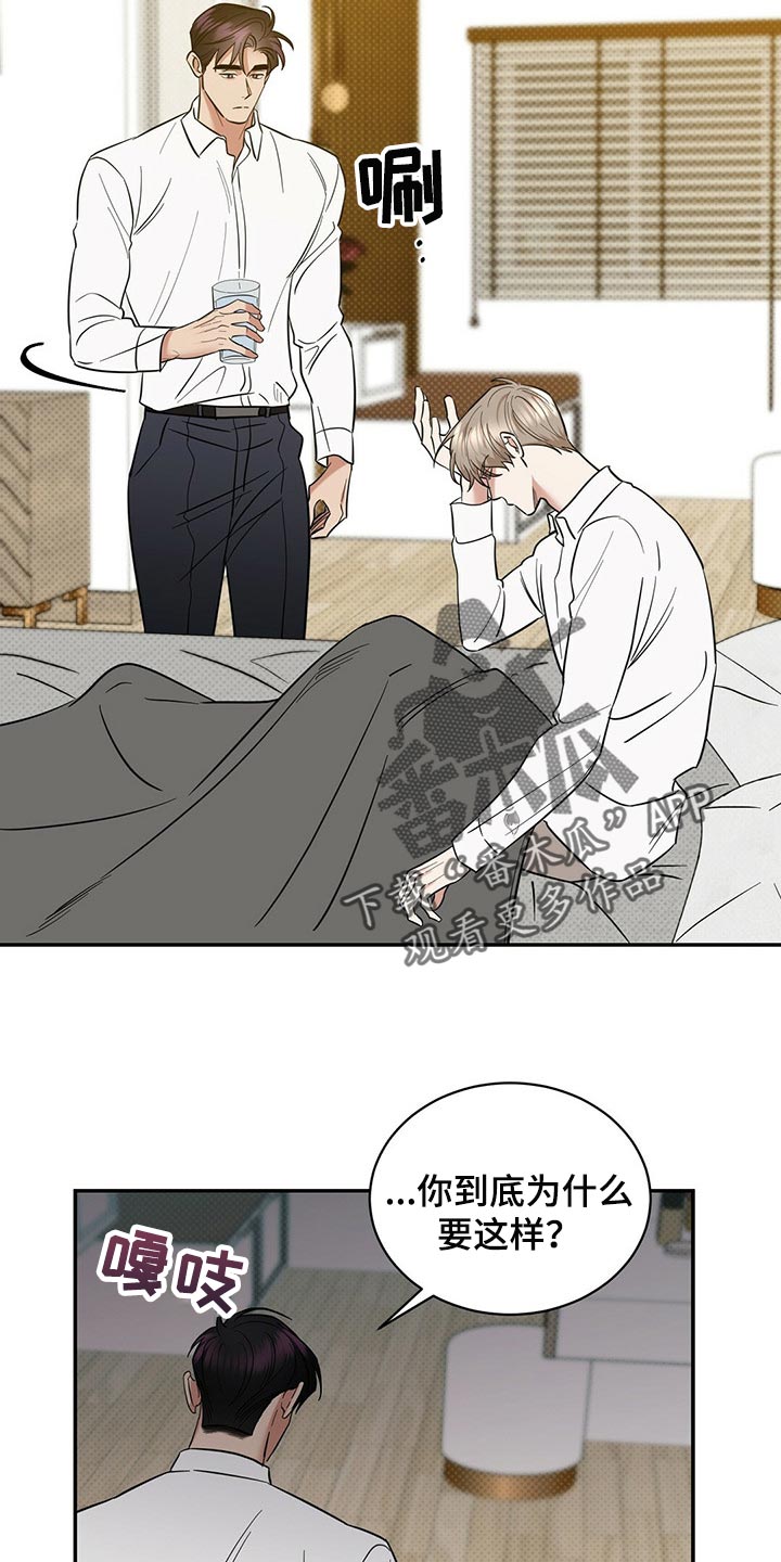 逆攻漫画,第78章：欺骗自己2图