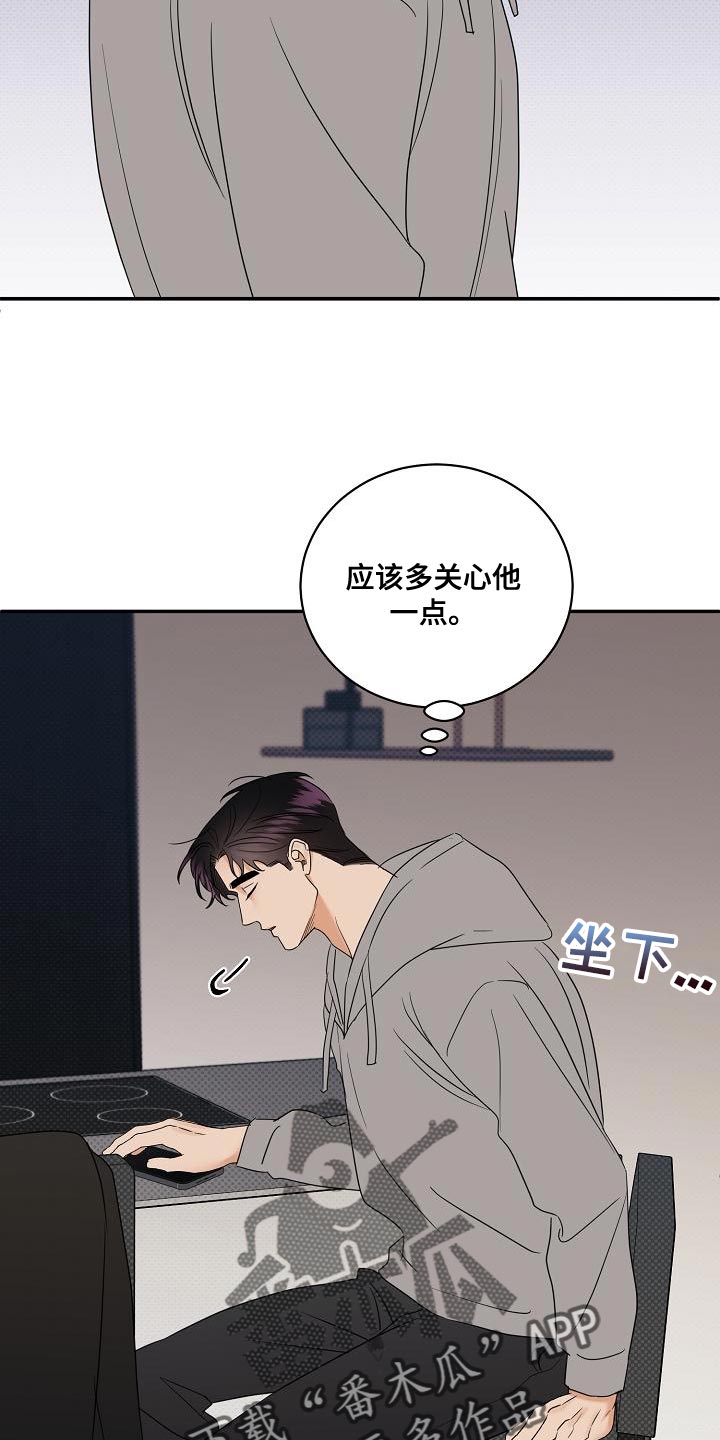 逆攻漫画,第102章：【番外】我不想一个人呆着5图