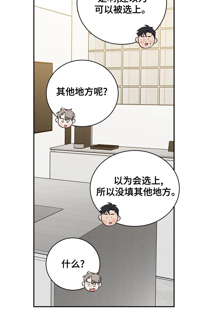逆攻漫画,第103章：【番外】运动5图
