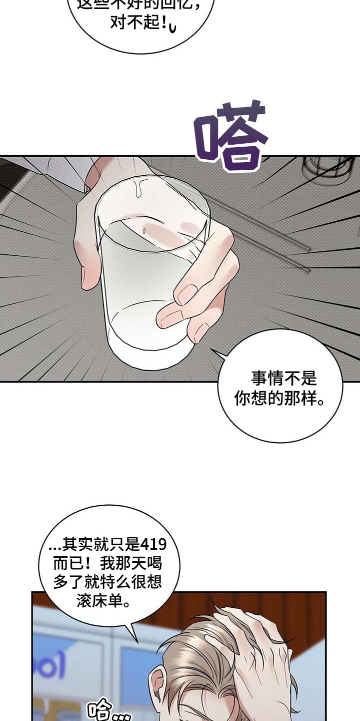 逆攻漫画,第73章：仔细点养3图