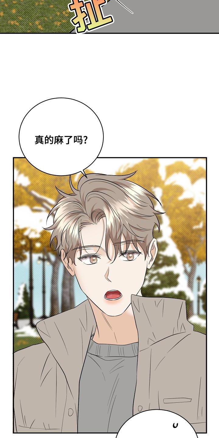 逆攻漫画,第104章：【番外】温暖的感觉2图
