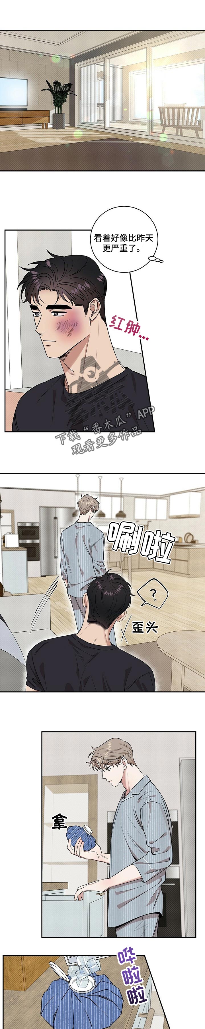 逆攻漫画,第39章：生气的理由1图