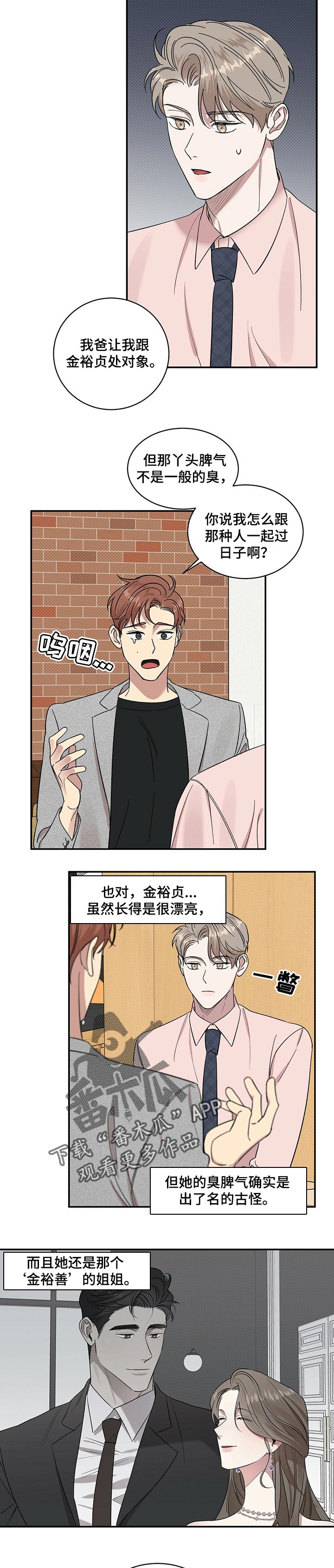逆攻漫画,第23章：自卑感3图