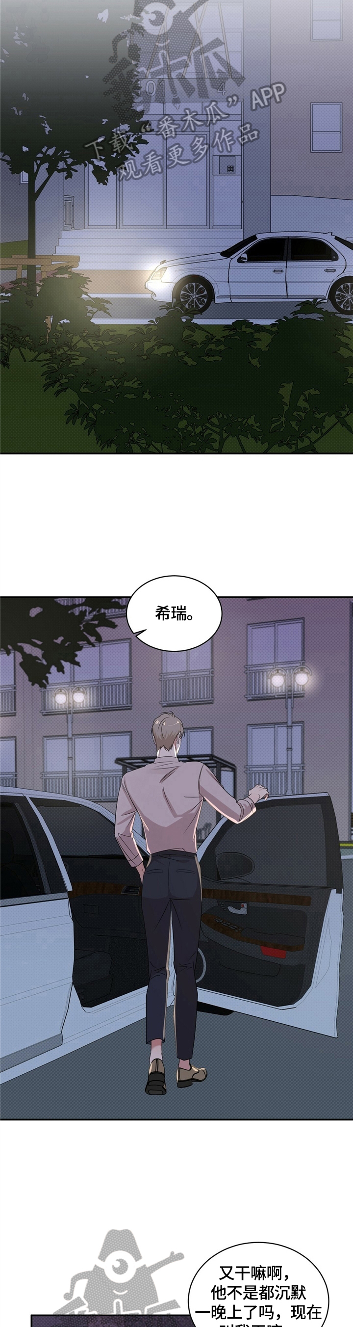 逆攻漫画,第12章：开心3图
