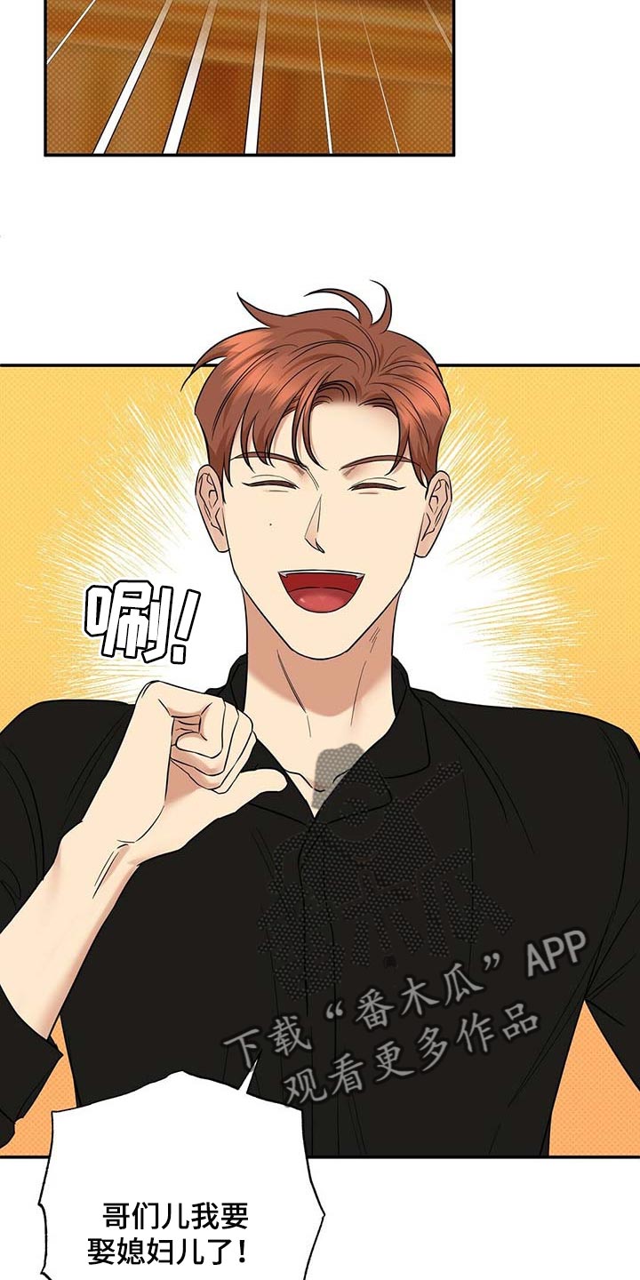 逆攻漫画,第74章：要娶媳妇了2图