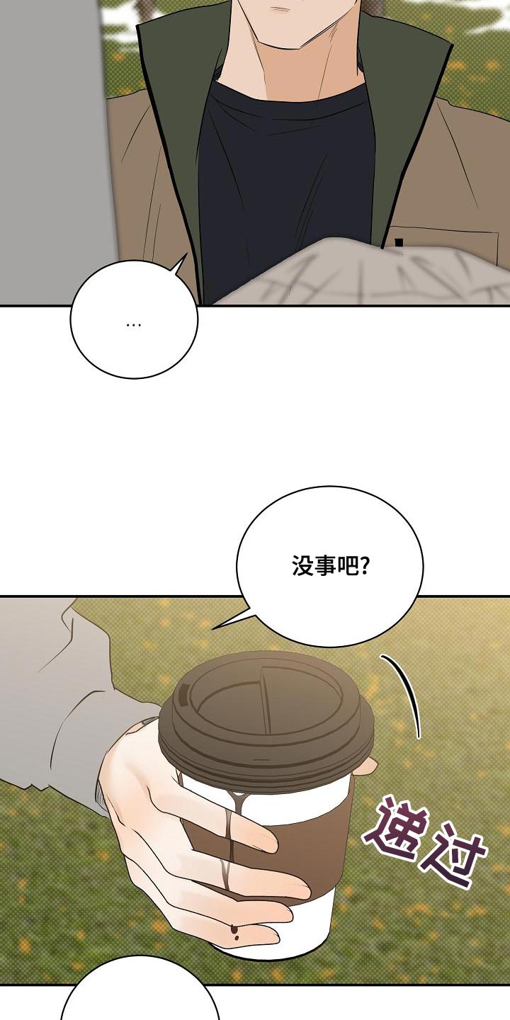 逆攻漫画,第104章：【番外】温暖的感觉3图