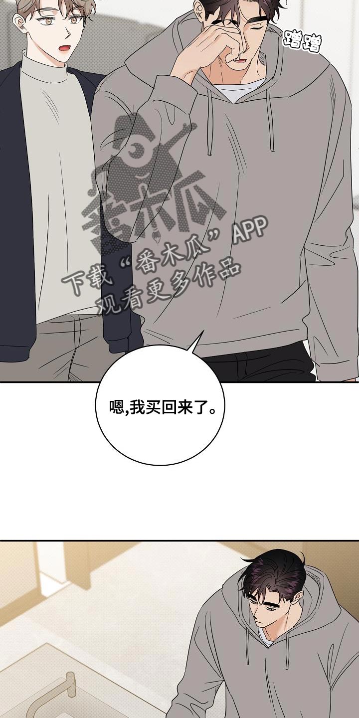 逆攻漫画,第103章：【番外】运动2图