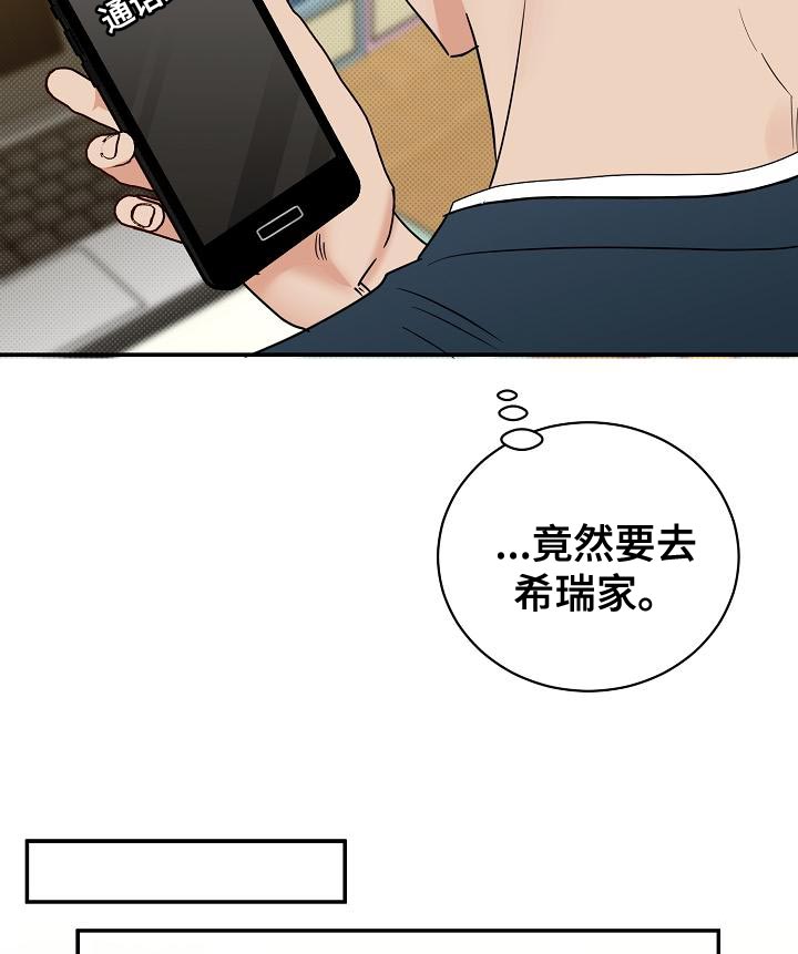 逆攻漫画,第95章：【番外】我会努力的1图