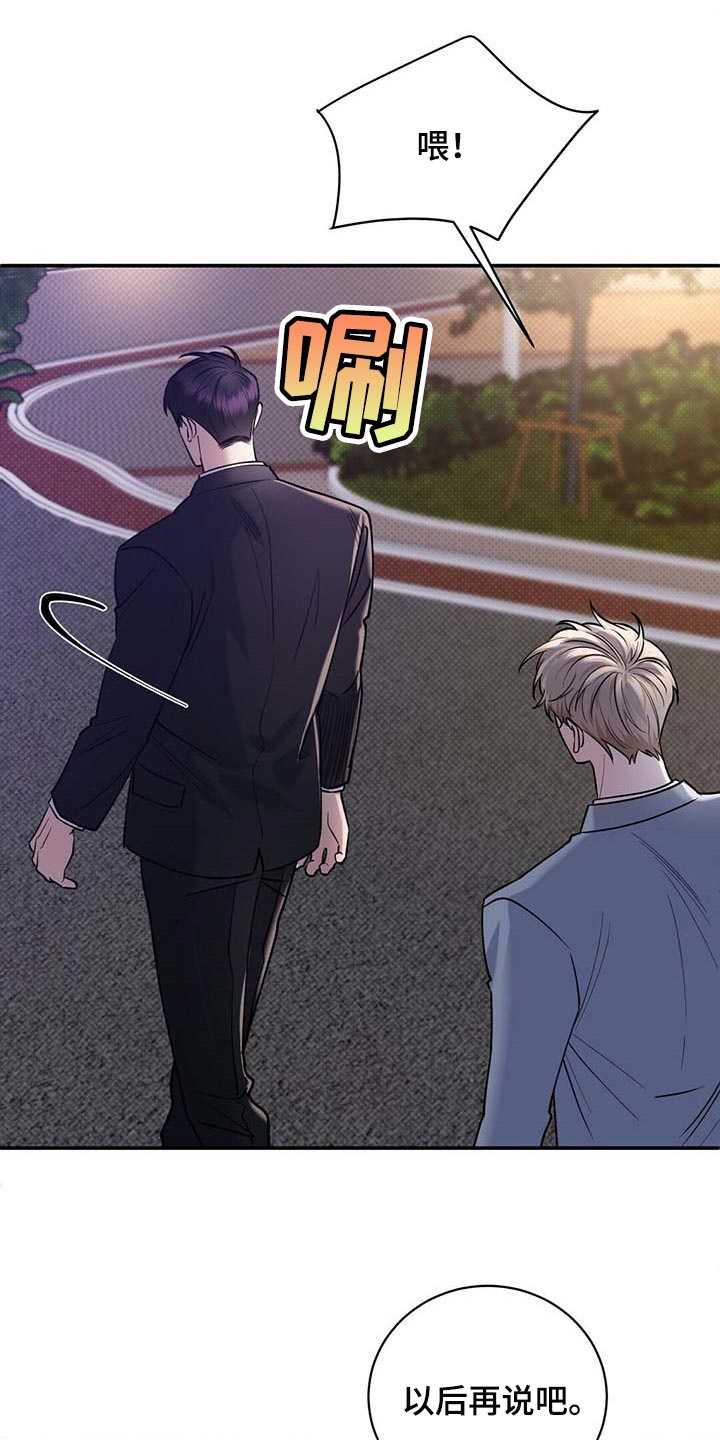 逆攻漫画,第62章：死磕到底3图