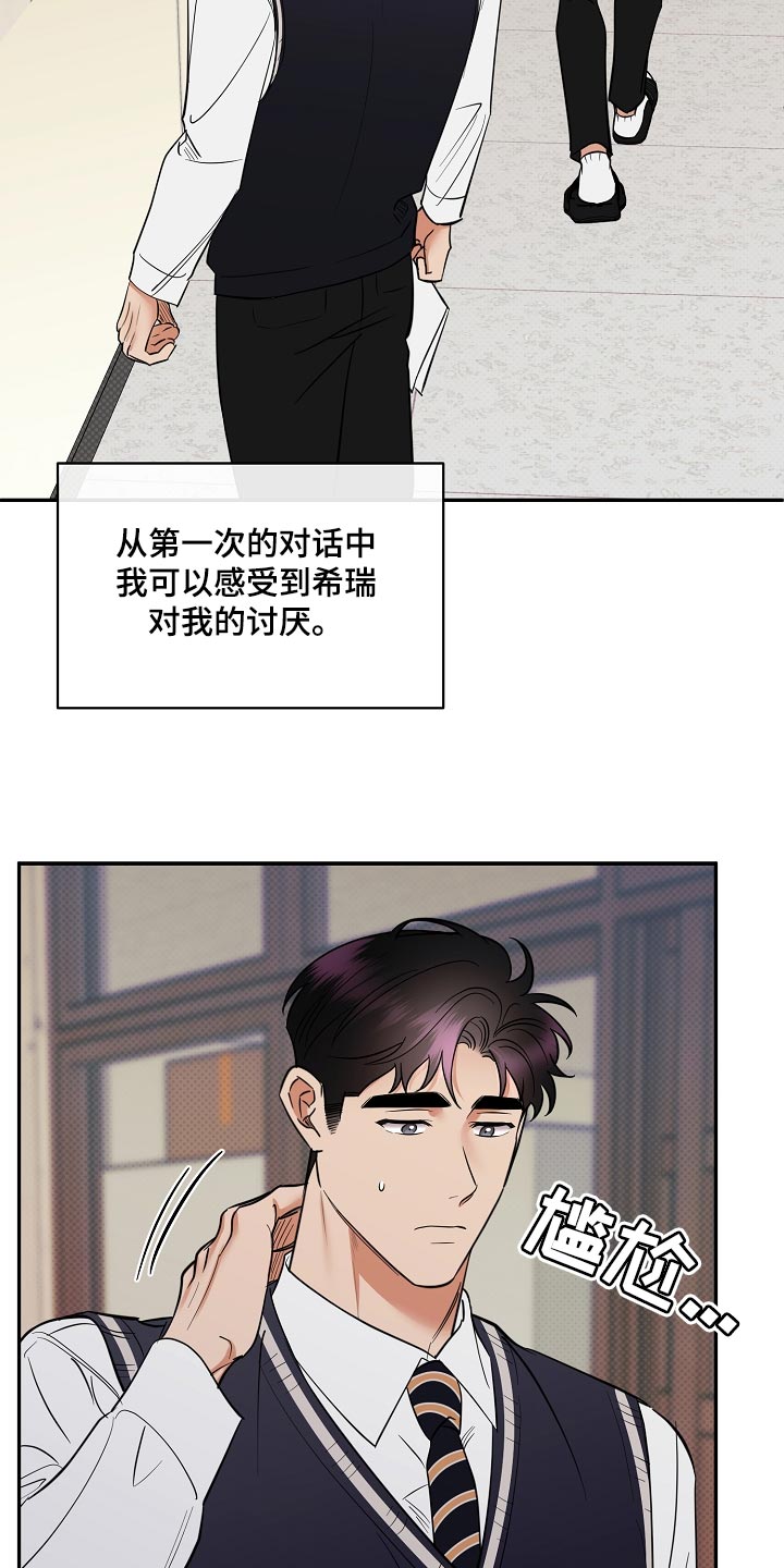 逆攻漫画,第88章：【番外】摆脱5图