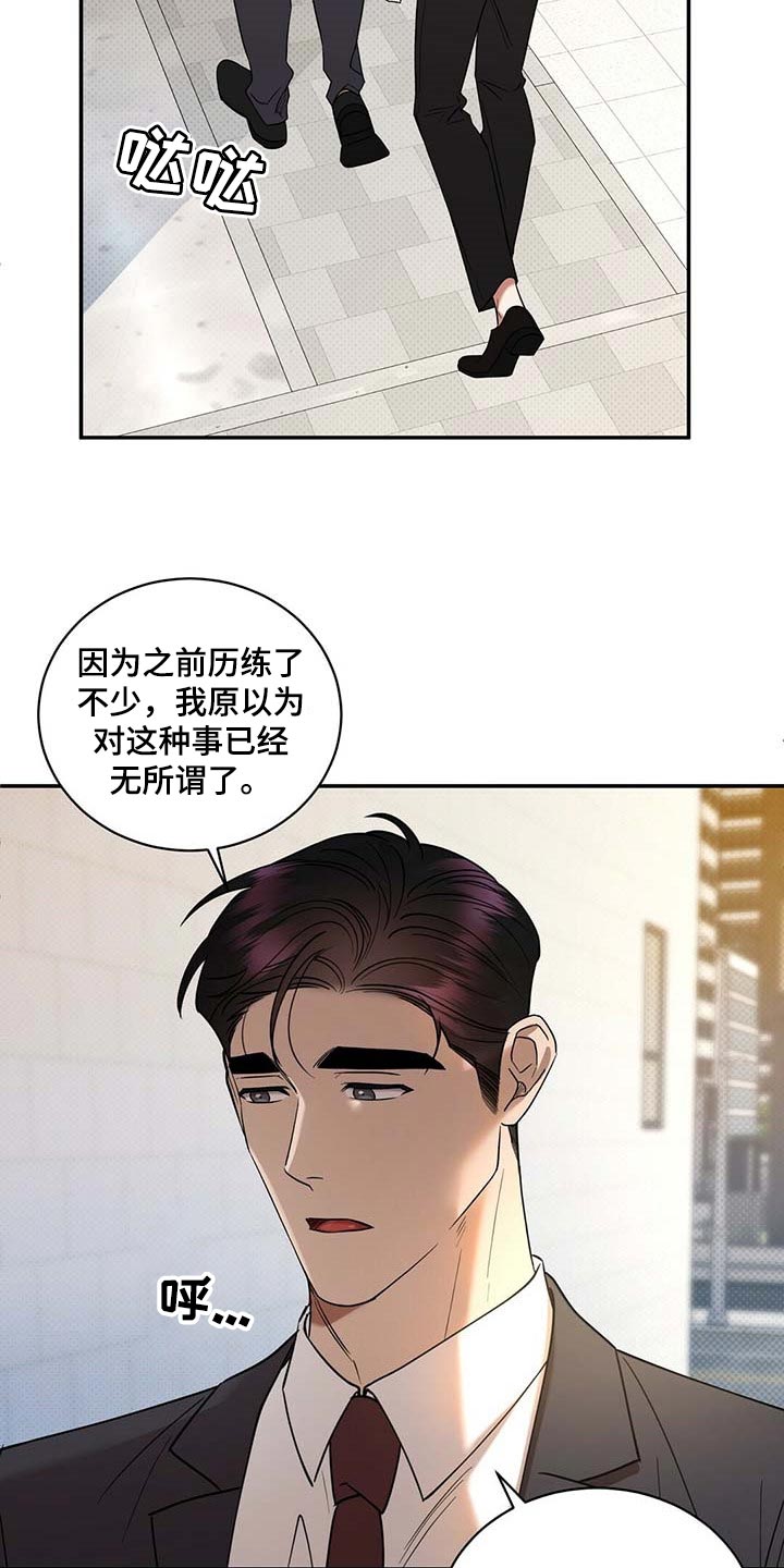 逆攻漫画,第70章：独自隐忍的样子4图