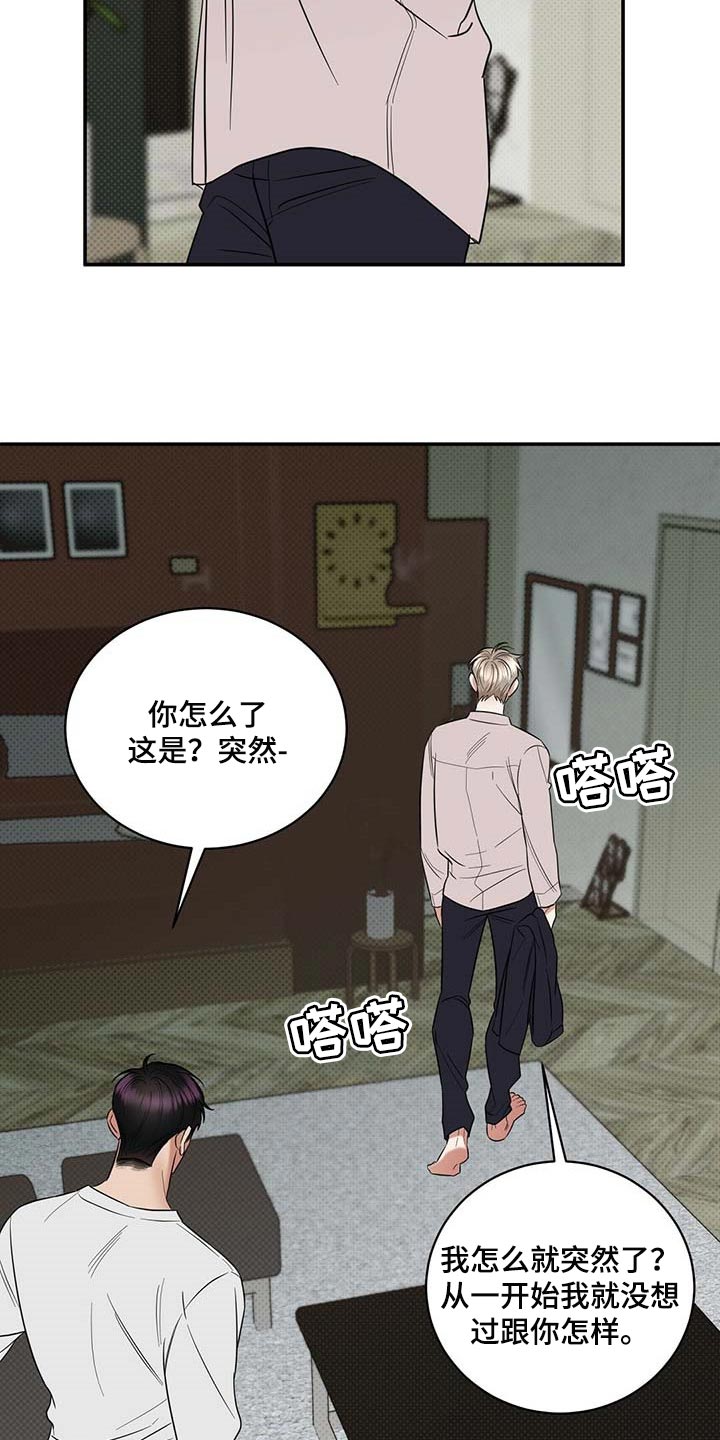 逆攻漫画,第76章：滚去纽约吧2图