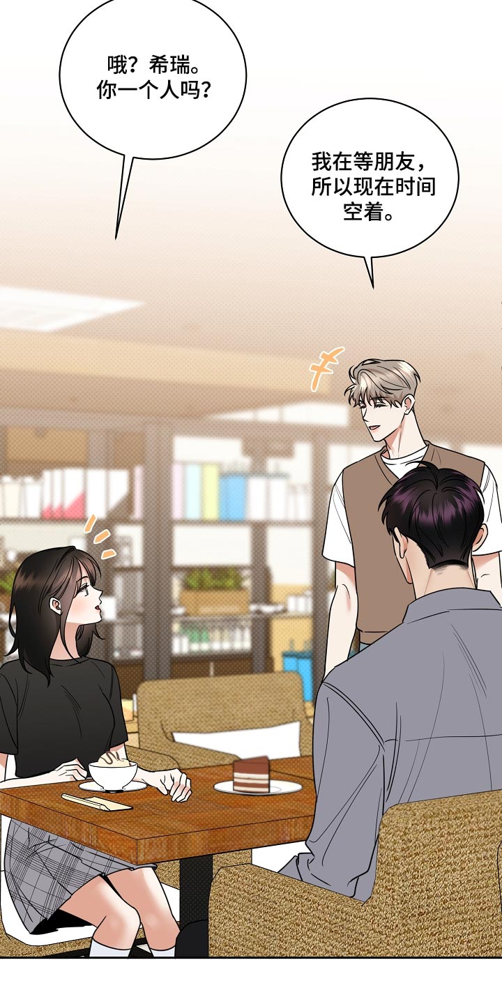 逆攻漫画,第89章：【番外】一定要喜欢上2图