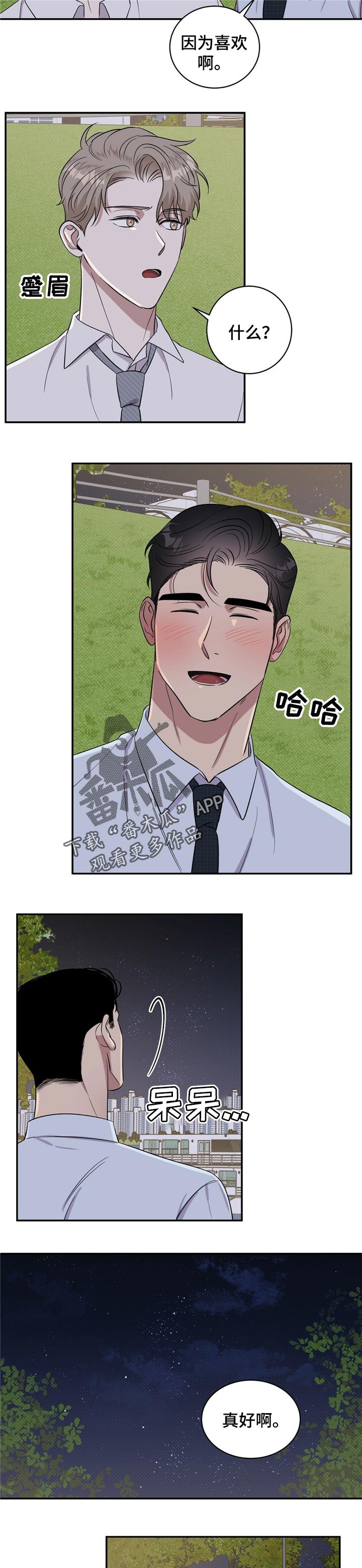 逆攻漫画,第22章：散步5图