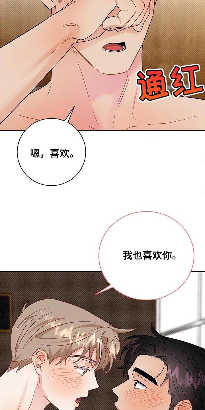 逆攻漫画,第108章：【番外】会越来越喜欢3图