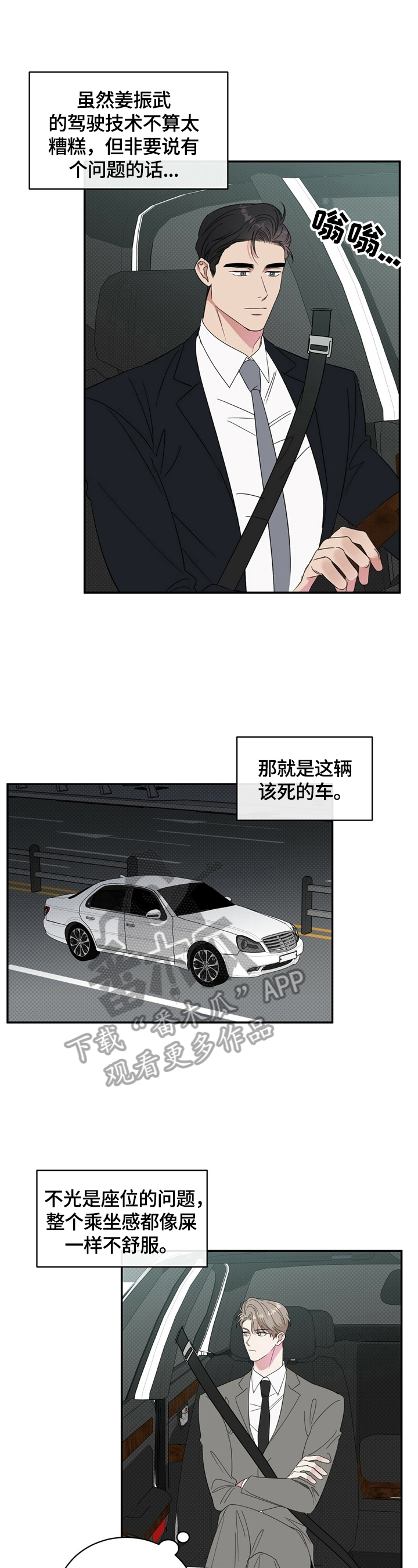 逆攻漫画,第15章：打算买车3图