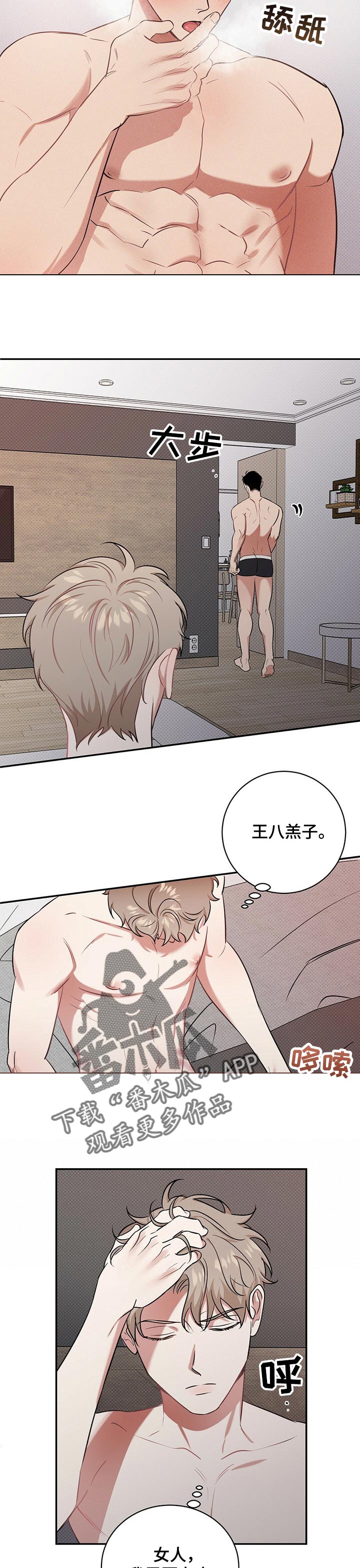 逆攻漫画,第36章：问题5图