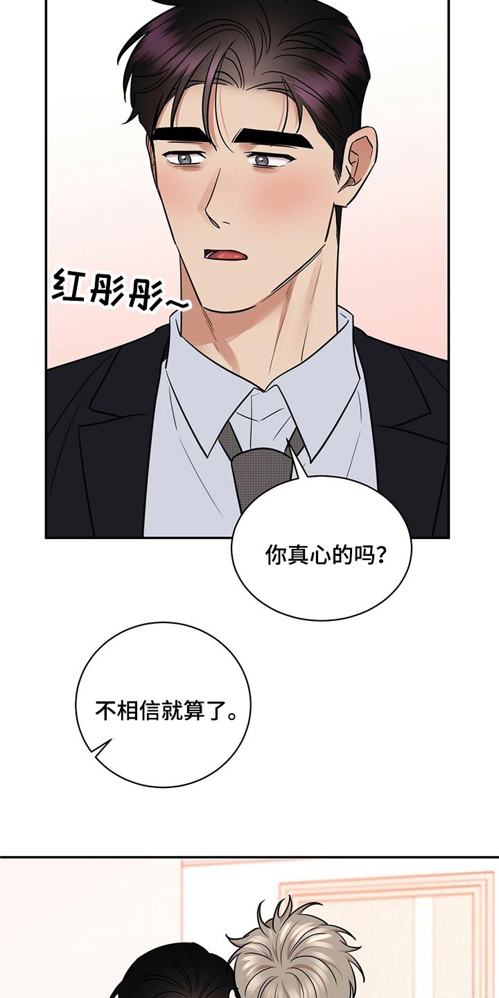 逆攻漫画,第81章：饱含幸福1图