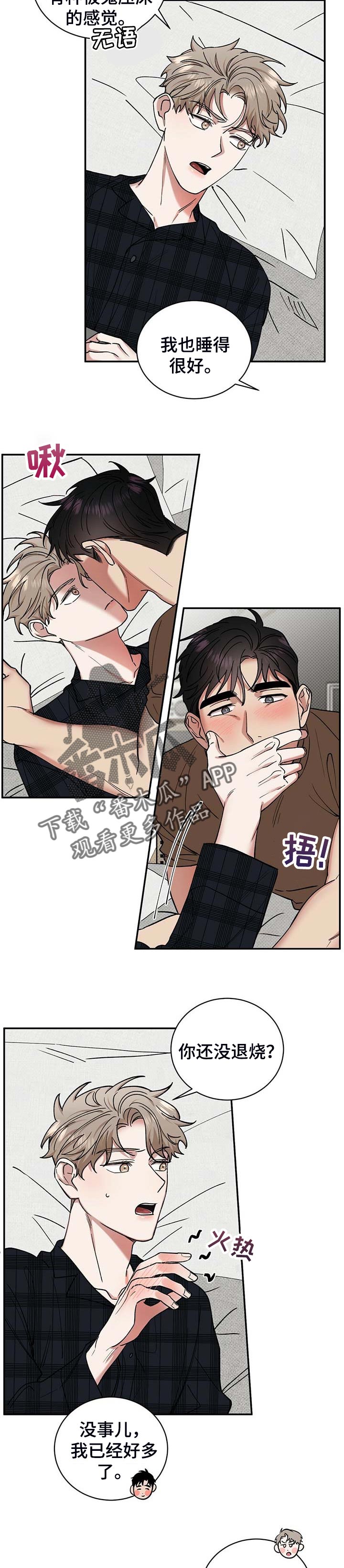 逆攻漫画,第51章：单纯的人5图