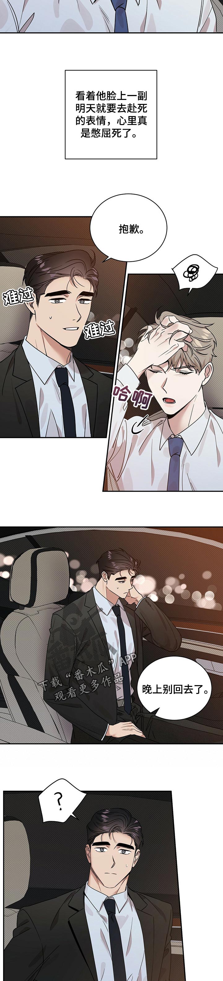 逆攻漫画,第42章：担心你见不到我2图