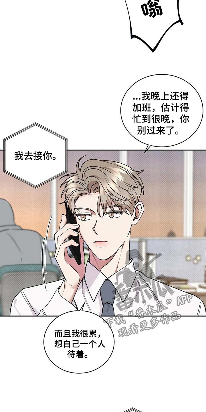 逆攻漫画,第58章：烦心事4图